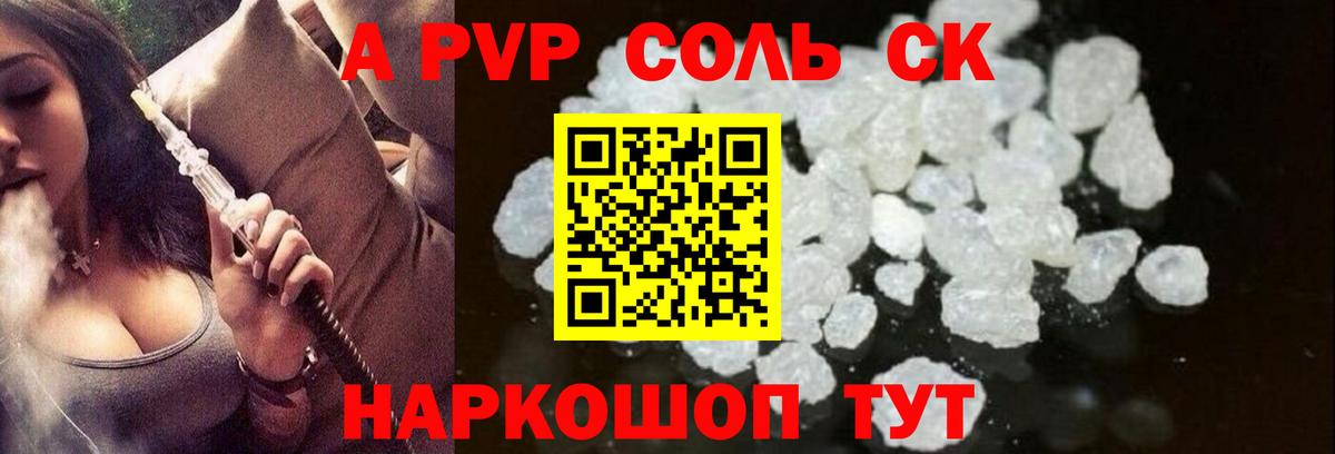 Alpha PVP  А ПВП Соль  Вход с VPN  Алейск  Alpha PVP Соль  A-PVP VHQ 