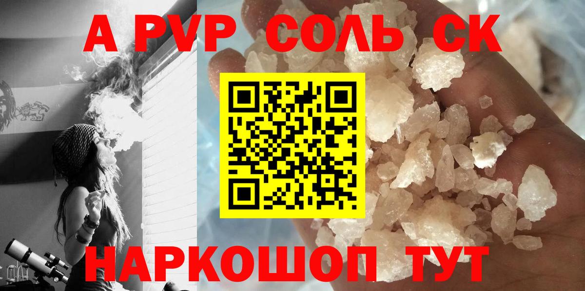 Мефедрон Алейск