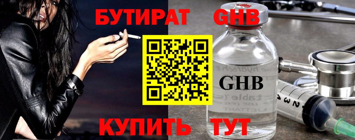 Бутират бутандиол Алейск