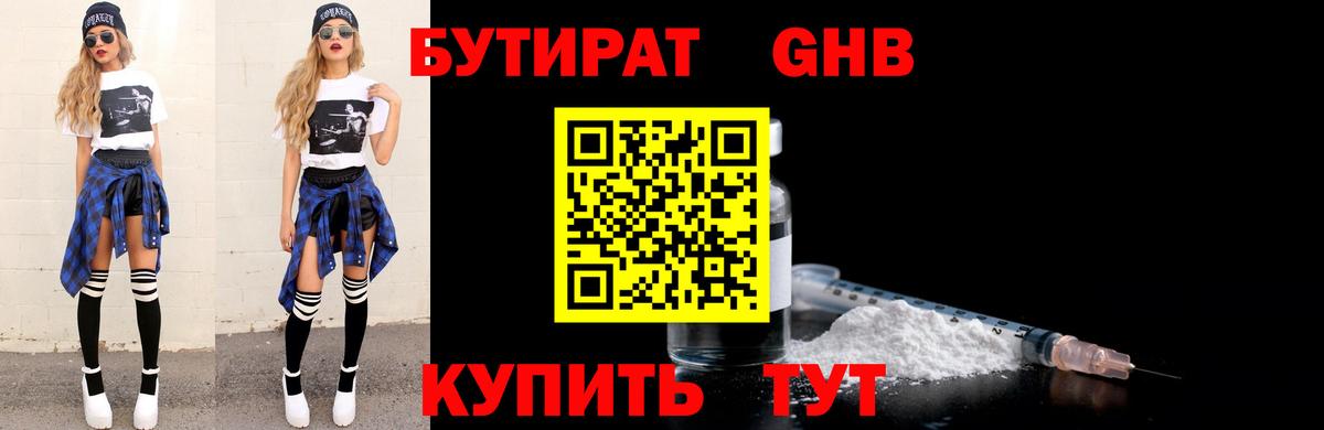 Бутират Butirat  Вход с VPN  Бутират  Алейск 