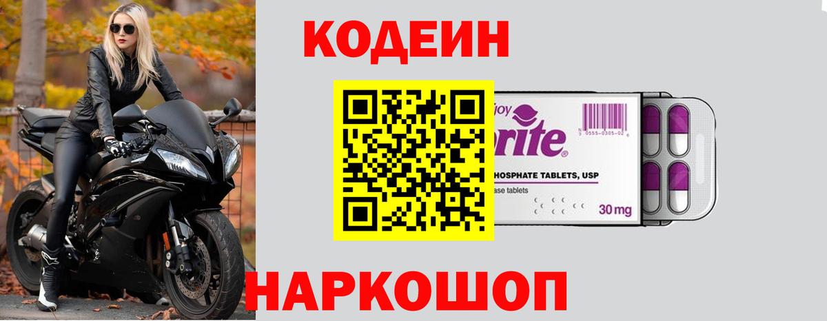 Алейск  Кодеиновый сироп Lean Purple Drank  Вход с VPN  Кодеин напиток Lean (лин) 
