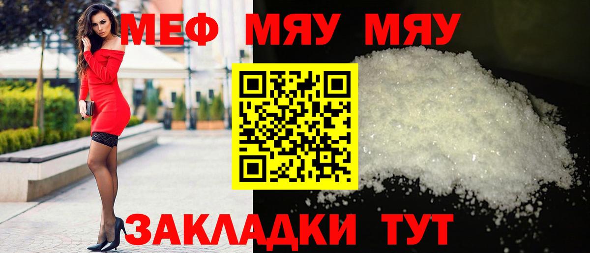 МЕФ мяу мяу  Вход с VPN  Меф  Алейск  МЕФ 