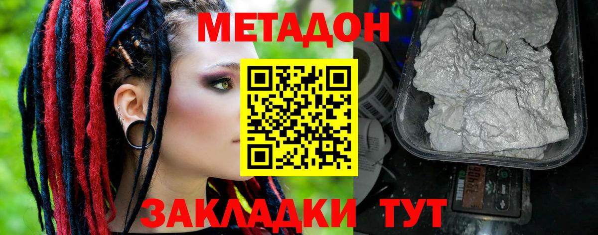 МЕТАДОН кристалл Алейск
